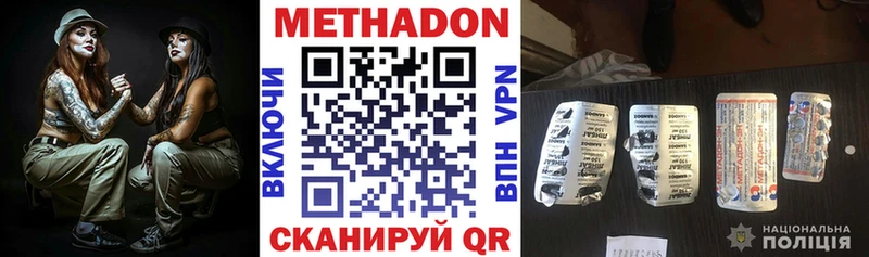 МЕТАДОН methadone  Бабушкин 